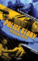 İntikam Saati izle – Police Story 2013 Türkçe Dublaj
