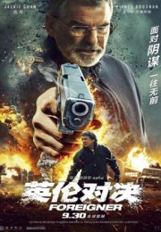 İntikam izle Jackie Chan 2017 – The Foreigner – Full Aksiyon